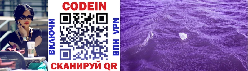 Кодеин Purple Drank  Одинцово 